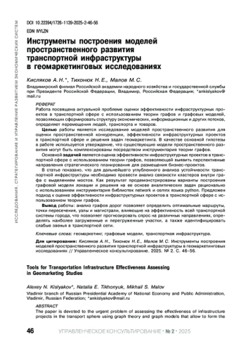 ИНСТРУМЕНТЫ ПОСТРОЕНИЯ МОДЕЛЕЙ ПРОСТРАНСТВЕННОГО РАЗВИТИЯ ТРАНСПОРТНОЙ ИНФРАСТРУКТУРЫ В ГЕОМАРКЕТИНГОВЫХ ИССЛЕДОВАНИЯХ