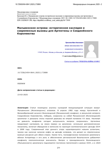 Мальвинские острова: историческое наследие и современные вызовы для Аргентины и Соединённого Королевства