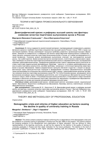 ДЕМОГРАФИЧЕСКИЙ КРИЗИС И РЕФОРМЫ ВЫСШЕЙ ШКОЛЫ КАК ФАКТОРЫ СНИЖЕНИЯ КАЧЕСТВА ПОДГОТОВКИ ВЫПУСКНИКОВ ВУЗОВ В РОССИИ