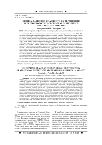 ОЦЕНКА ЛАВИННОЙ ОПАСНОСТИ НА ТЕРРИТОРИИ ВСЕСЕЗОННОГО ТУРИСТСКО-РЕКРЕАЦИОННОГО КОМПЛЕКСА 