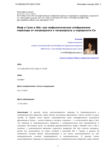 Миф о Гуне и Юе: как мифологическое отображение перехода от матриархата к патриархату у народности Ся