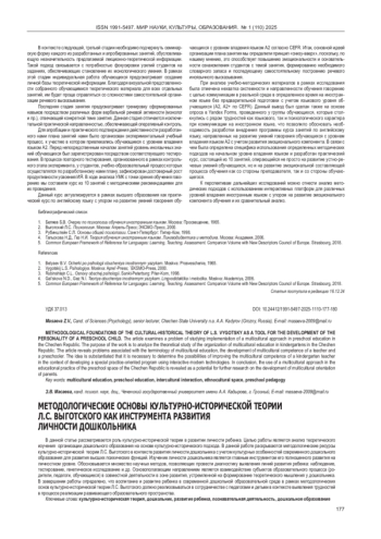 МЕТОДОЛОГИЧЕСКИЕ ОСНОВЫ КУЛЬТУРНО-ИСТОРИЧЕСКОЙ ТЕОРИИ Л. С. ВЫГОТСКОГО КАК ИНСТРУМЕНТА РАЗВИТИЯ ЛИЧНОСТИ ДОШКОЛЬНИКА