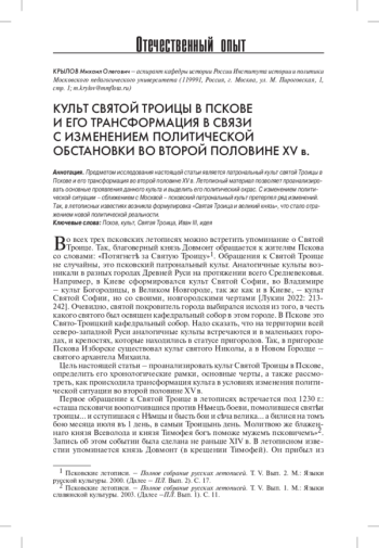 КУЛЬТ СВЯТОЙ ТРОИЦЫ В ПСКОВЕ И ЕГО ТРАНСФОРМАЦИЯ В СВЯЗИ С ИЗМЕНЕНИЕМ ПОЛИТИЧЕСКОЙ ОБСТАНОВКИ ВО ВТОРОЙ ПОЛОВИНЕ XV В.