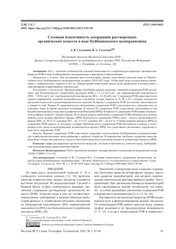 СЕЗОННАЯ ИЗМЕНЧИВОСТЬ СОДЕРЖАНИЯ РАСТВОРЕННЫХ ОРГАНИЧЕСКИХ ВЕЩЕСТВ В ВОДЕ КУЙБЫШЕВСКОГО ВОДОХРАНИЛИЩА