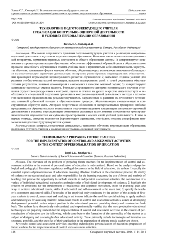 ТЕХНОЛОГИИ В ПОДГОТОВКЕ БУДУЩЕГО УЧИТЕЛЯ К РЕАЛИЗАЦИИ КОНТРОЛЬНО-ОЦЕНОЧНОЙ ДЕЯТЕЛЬНОСТИ В УСЛОВИЯХ ПЕРСОНАЛИЗАЦИИ ОБРАЗОВАНИЯ