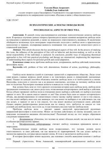 Психологические аспекты свободы воли