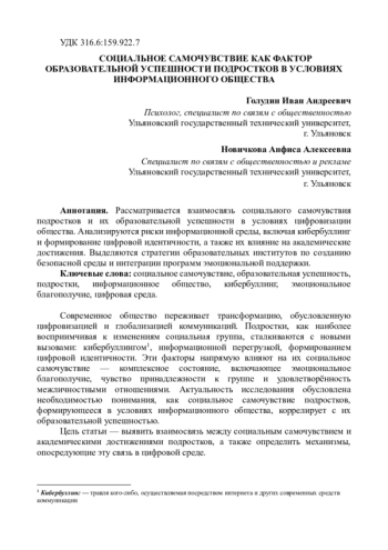 Социальное самочувствие как фактор образовательной успешности подростков в условиях информационного общества
