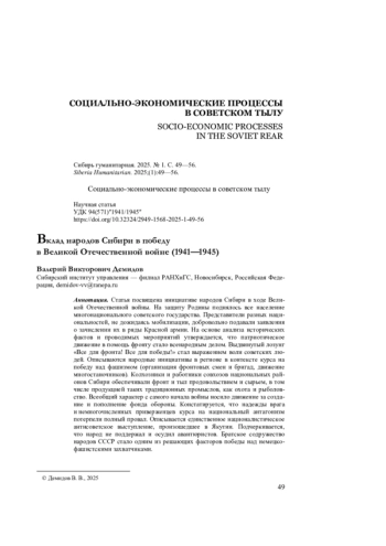 Вклад народов Сибири в победу в Великой Отечественной войне (1941—1945)