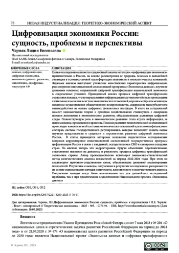 ЦИФРОВИЗАЦИЯ ЭКОНОМИКИ РОССИИ: СУЩНОСТЬ, ПРОБЛЕМЫ И ПЕРСПЕКТИВЫ