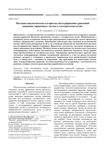 Численно-аналитические алгоритмы интегрирования уравнений движения заряженных частиц в электрических полях
