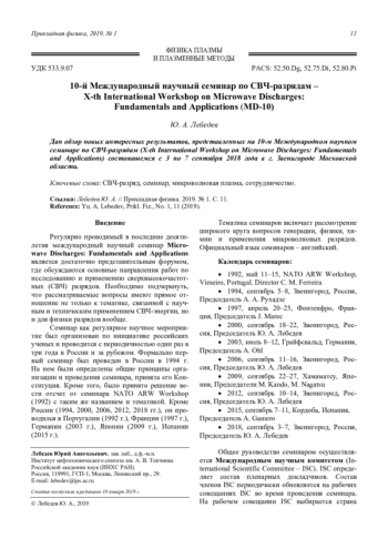 10-й Международный научный семинар по СВЧ-разрядам – X-th International Workshop on Microwave Discharges: Fundamentals and Applications (MD-10)