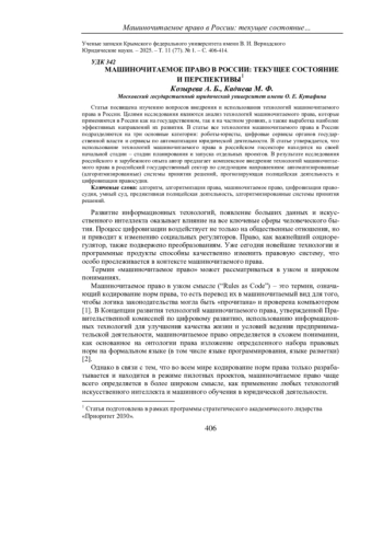 МАШИНОЧИТАЕМОЕ ПРАВО В РОССИИ: ТЕКУЩЕЕ СОСТОЯНИЕ И ПЕРСПЕКТИВЫ