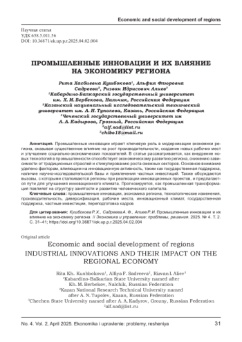 ПРОМЫШЛЕННЫЕ ИННОВАЦИИ И ИХ ВЛИЯНИЕ НА ЭКОНОМИКУ РЕГИОНА
