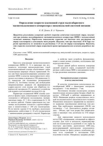 Определение скорости плазменной струи малогабаритного магнитоплазменного компрессора с низковольтной системой питания