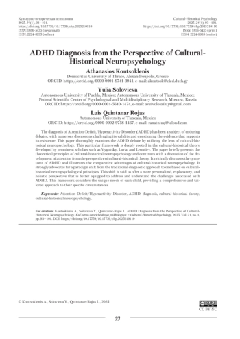 Диагностика СДВГ с позиций культурно-исторической нейропсихологии