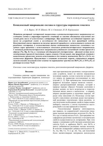 Комплексный микроанализ состава и структуры порошков гематита