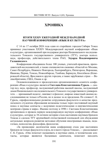 ИТОГИ XXXIV ЕЖЕГОДНОЙ МЕЖДУНАРОДНОЙ НАУЧНОЙ КОНФЕРЕНЦИИ 