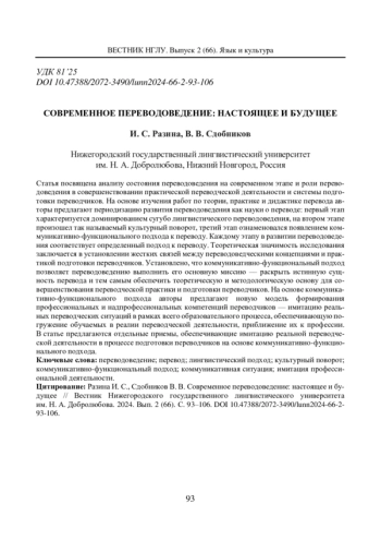 СОВРЕМЕННОЕ ПЕРЕВОДОВЕДЕНИЕ: НАСТОЯЩЕЕ И БУДУЩЕЕ