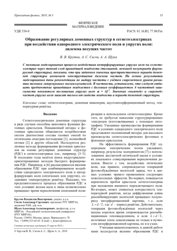 Образование регулярных доменных структур в сегнетоэлектриках при воздействии однородного электрического поля и упругих волн: дилемма несущих частот