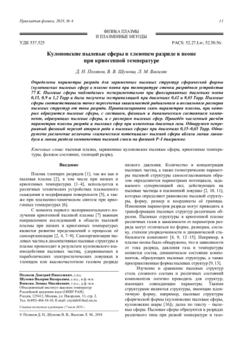 Кулоновские пылевые сферы в тлеющем разряде в неоне при криогенной температуре