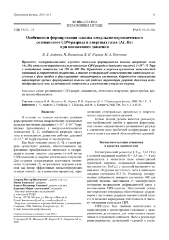 Особенности формирования плазмы импульсно-периодического резонансного СВЧ-разряда в инертных газах (Ar, He) при пониженном давлении