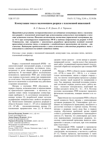 Коммутация тока в маломощном разряде с плазменной инжекцией