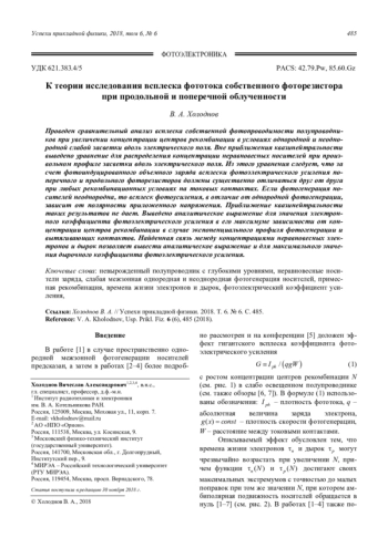 К теории исследования всплеска фототока собственного фоторезистора при продольной и поперечной облученности