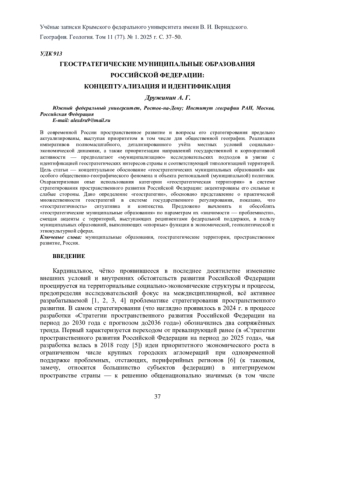 ГЕОСТРАТЕГИЧЕСКИЕ МУНИЦИПАЛЬНЫЕ ОБРАЗОВАНИЯ РОССИЙСКОЙ ФЕДЕРАЦИИ: КОНЦЕПТУАЛИЗАЦИЯ И ИДЕНТИФИКАЦИЯ