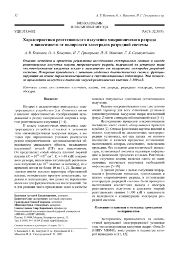 Характеристики рентгеновского излучения микропинчевого разряда в зависимости от полярности электродов разрядной системы