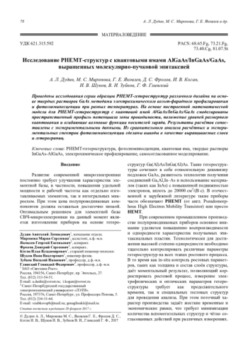 Исследование PHEMT-структур с квантовыми ямами AlGaAs/InGaAs/GaAs, выращенных молекулярно-пучковой эпитаксией