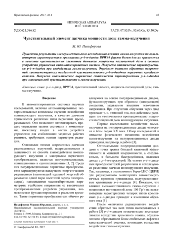 Чувствительный элемент датчика мощности дозы гамма-излучения