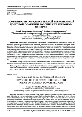 ОСОБЕННОСТИ ГОСУДАРСТВЕННОЙ РЕГИОНАЛЬНОЙ ДОЛГОВОЙ ПОЛИТИКИ РОССИЙСКИХ РЕГИОНОВ-ДОНОРОВ