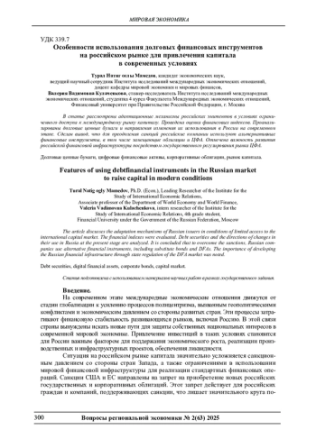 ОСОБЕННОСТИ ИСПОЛЬЗОВАНИЯ ДОЛГОВЫХ ФИНАНСОВЫХ ИНСТРУМЕНТОВ НА РОССИЙСКОМ РЫНКЕ ДЛЯ ПРИВЛЕЧЕНИЯ КАПИТАЛА В СОВРЕМЕННЫХ УСЛОВИЯХ