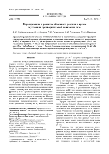 Формирование и развитие объемного разряда в аргоне в условиях предварительной ионизации газа