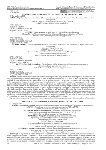 ФОРМИРОВАНИЕ ИННОВАЦИОННОГО КЛИМАТА В ОРГАНИЗАЦИИ