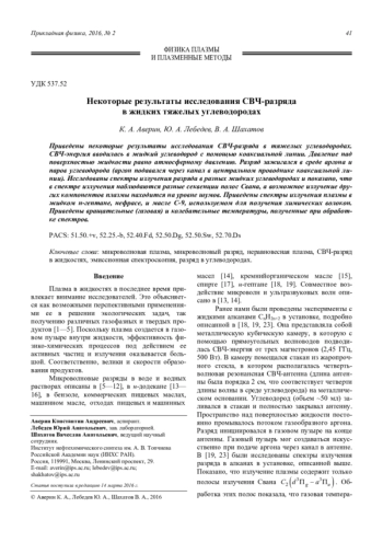 Некоторые результаты исследования СВЧ-разряда в жидких тяжелых углеводородах