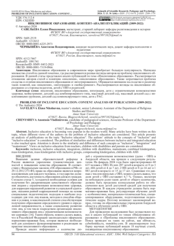 ИНКЛЮЗИВНОЕ ОБРАЗОВАНИЕ: КОНТЕНТ-АНАЛИЗ ПУБЛИКАЦИЙ (2009-2022)