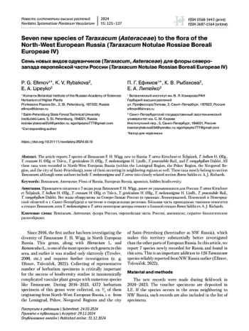 Семь новых видов одуванчиков (Taraxacum, Asteraceae) для флоры северозапада европейской части России (Taraxacum Notulae Rossiae Boreali Europeae IV)