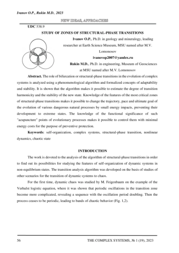 STUDY OF ZONES OF STRUCTURAL-PHASE TRANSITIONS