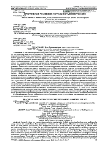 ПРАКТИЧЕСКАЯ РЕАЛИЗАЦИЯ СИСТЕМЫ НАСТАВНИЧЕСТВА В СПО