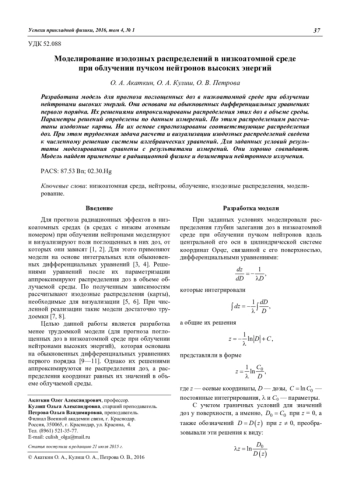 Моделирование изодозных распределений в низкоатомной среде при облучении пучком нейтронов высоких энергий