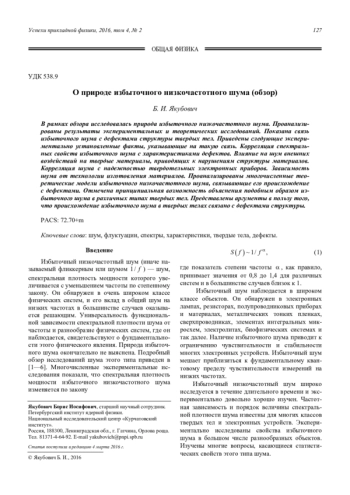 О природе избыточного низкочастотного шума (обзор)