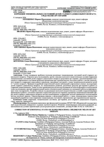 КОРРЕКЦИЯ ЭМОЦИОНАЛЬНЫХ СОСТОЯНИЙ ДЕТЕЙ СТАРШЕГО ДОШКОЛЬНОГО ВОЗРАСТА СРЕДСТВАМИ АРТ-ТЕРАПИИ