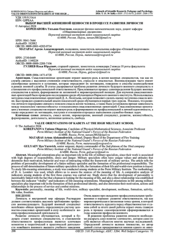 ВЫБОР ВЫСШЕЙ ЖИЗНЕННОЙ ЦЕННОСТИ В ПРОЦЕССЕ РАЗВИТИЯ ЛИЧНОСТИ
