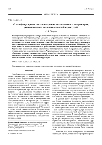 О нанофокусировке света на вершине металлического микроострия, расположенного над плоскослоистой структурой