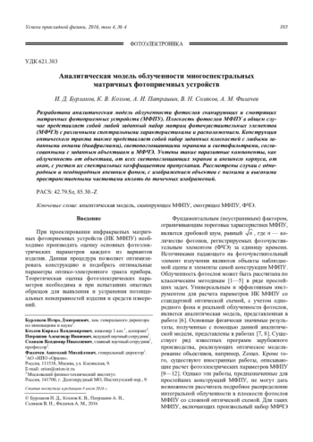 Аналитическая модель облученности многоспектральных матричных фотоприемных устройств