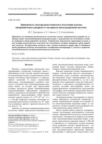 Зависимость спектра рентгеновского излучения плазмы микропинчевого разряда от материала анода разрядной системы
