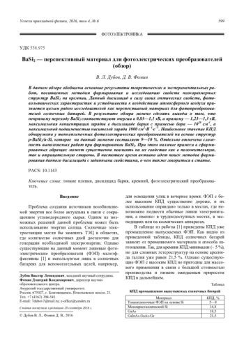 BaSi2 — перспективный материал для фотоэлектрических преобразователей (обзор)