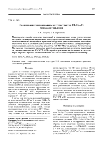 Исследование эпитаксиальных гетероструктур CdхHg1-хТе методами травления