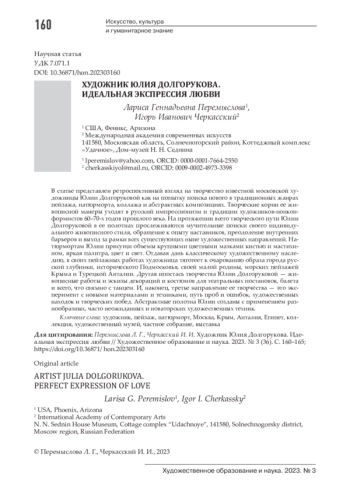 ХУДОЖНИК ЮЛИЯ ДОЛГОРУКОВА. ИДЕАЛЬНАЯ ЭКСПРЕССИЯ ЛЮБВИ